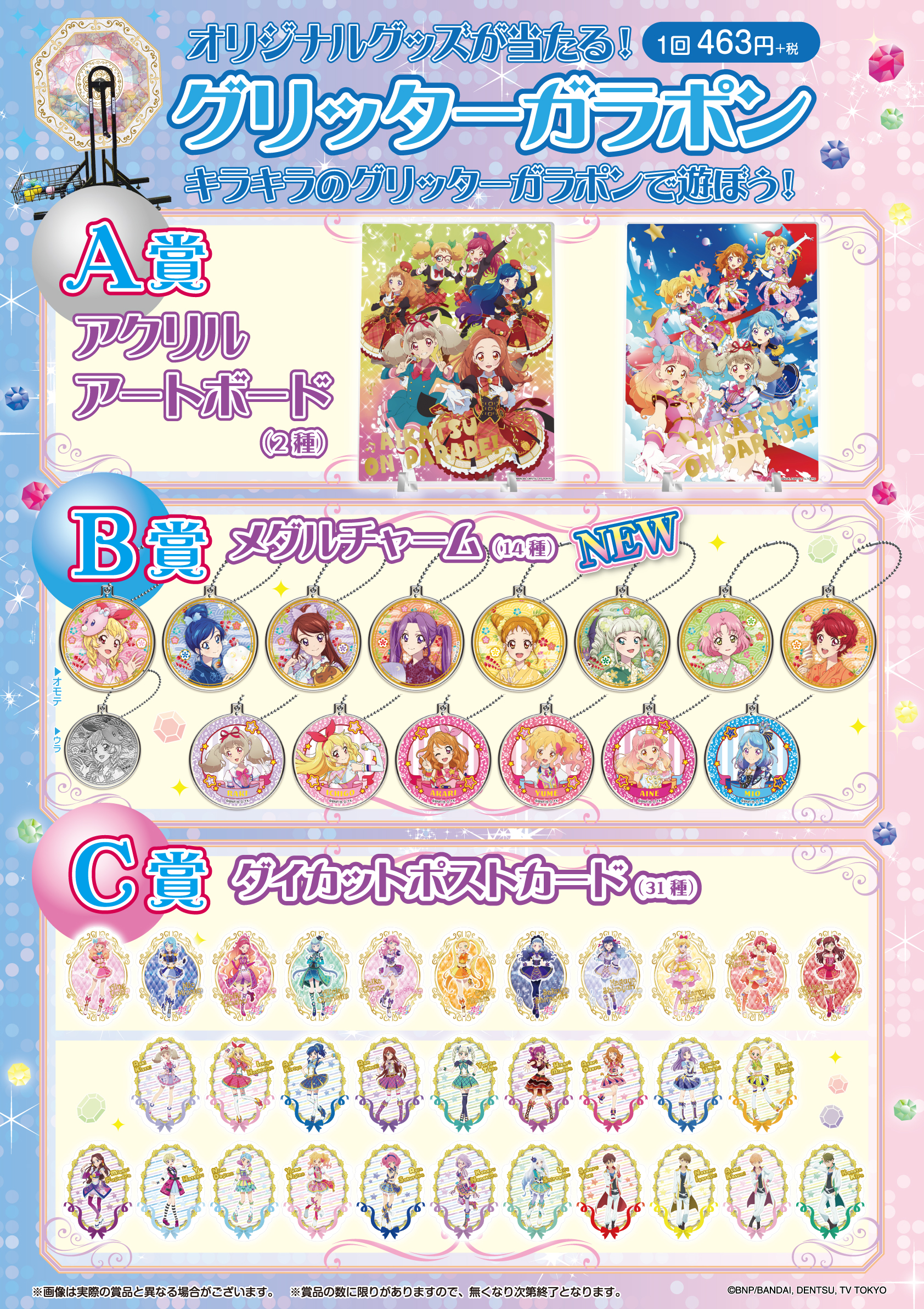 キャラポップストア в X: „【アイカツ！オフィシャルショップ