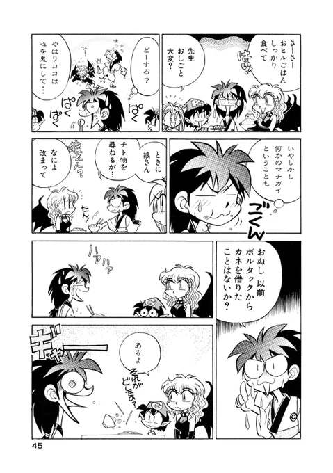 ダンジョンでご飯を食べたり殺し合ったりする27年前のマンガ(2/2)  最後、冒険者からお金を奪ったオチ、ゲームやってないとわかりにくいですね('ω`) 