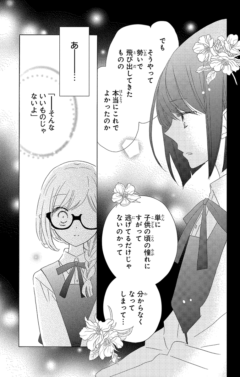「リバース×リバース」天乃忍

#リバースリバース #リバリバ #天乃忍
#女装男子
▼第1話 7/10 