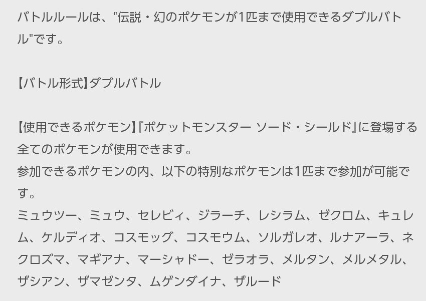 ポケモン情報 ポケモンスイッチ攻略press 在 Twitter 公式ネット大会 バトルレジェンド 開催決定 使用可能ポケモン 伝説 幻 １匹まで 剣盾全て ルール ダブルバトル エントリー期間 本日 10 16 8 59まで 開催期間 10 16 金 9 00 10 19 月 8 59 参加賞