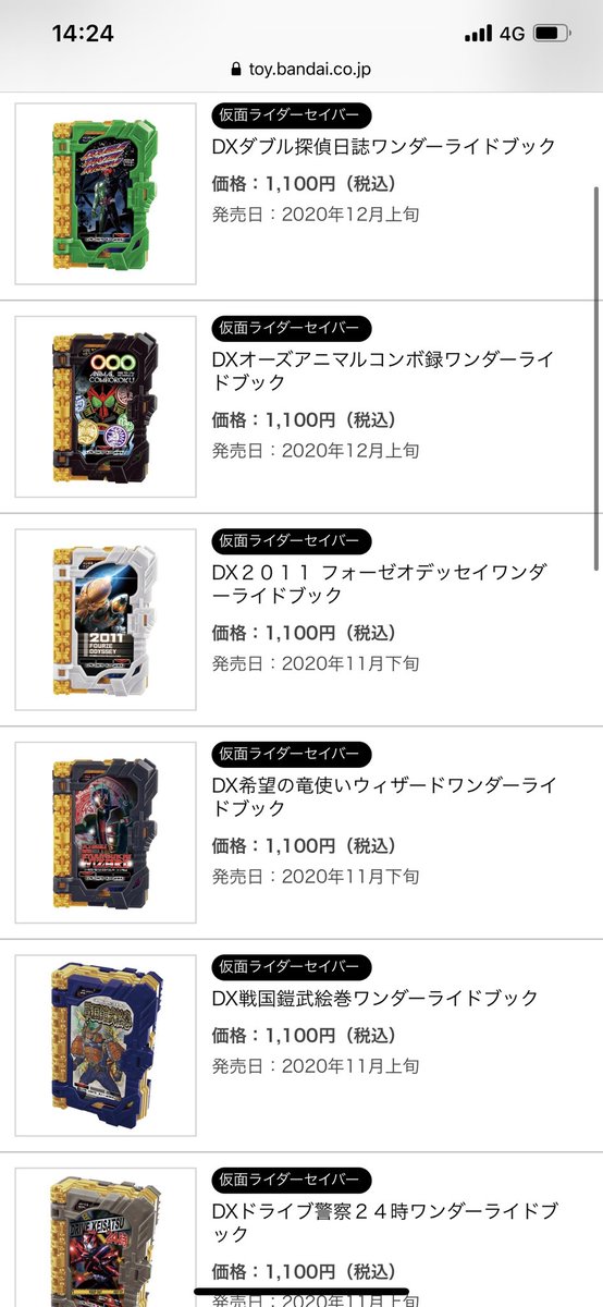 販売期間 限定のお得なタイムセール 仮面ライダーセイバー DXドライブ警察24時ワンダーライドブック