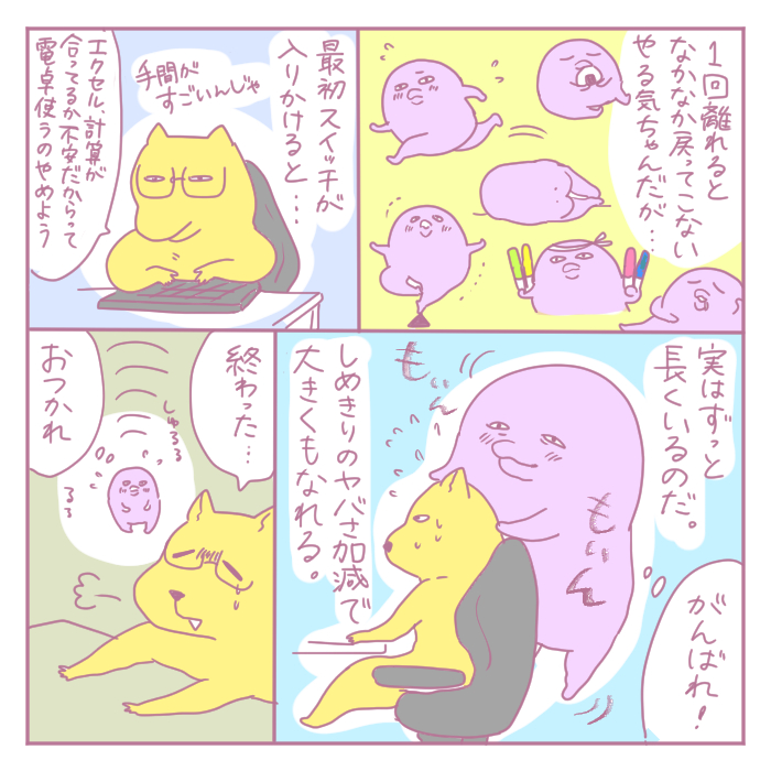 やる気ちゃん③ 大体月末に現れます。 