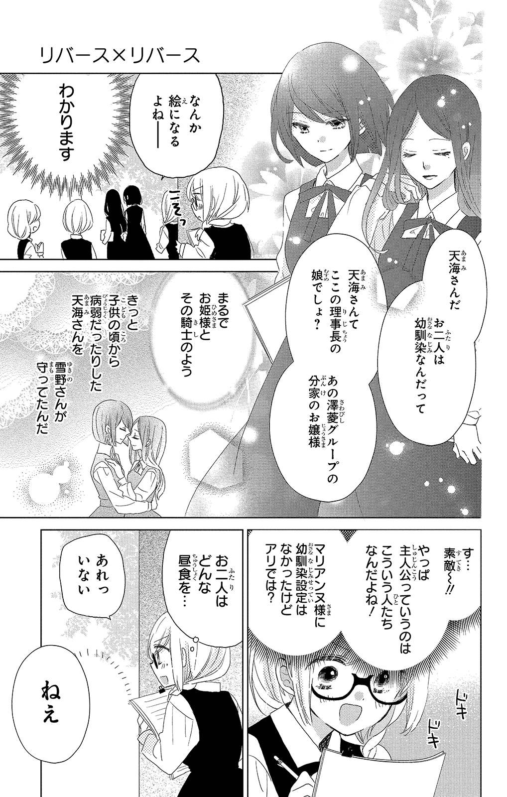 Lala編集部 リバース リバース 天乃忍 リバースリバース リバリバ 天乃忍 女装男子 第1話 10 10 T Co Mjkkdmxssq Twitter