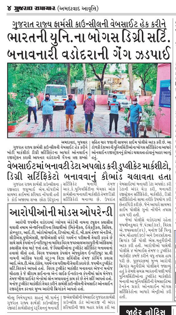 Duplicate certificate scame captured
Congratulations President Sir Registrar <a href="/GSPC_Gujarat/">Gujarat State Pharmacy Council</a> &amp; entire team
<a href="/PMOIndia/">PMO India</a>
<a href="/mansukhmandviya/">Dr Mansukh Mandaviya</a>
<a href="/AmitShah/">Amit Shah</a>
<a href="/ashishbhatiaips/">Ashish Bhatia IPS</a>
<a href="/GujaratPolice/">Gujarat Police</a>
<a href="/PradipsinhGuj/">Pradipsinh Jadeja</a>
<a href="/CMOGuj/">CMO Gujarat</a>
<a href="/Nitinbhai_Patel/">Nitin Patel</a>
<a href="/IPA_India/">IPA - Indian Pharmacist Association</a>
<a href="/GujaratIpa/">IPA GUJARAT</a>
<a href="/ABHAYKUMAR_23/">ABHAY KUMAR 🇮🇳</a>
<a href="/GSTV_NEWS/">GSTV</a>
<a href="/Divya_Bhaskar/">Divya Bhaskar</a>