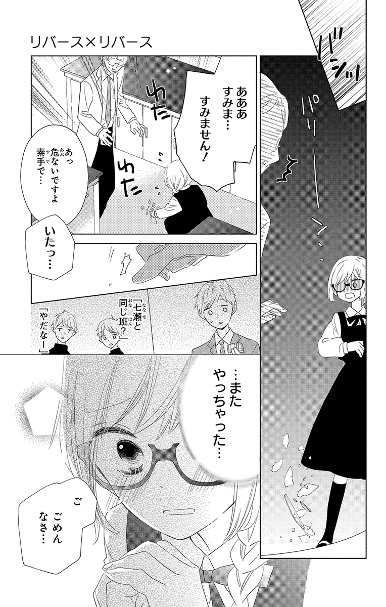 「リバース×リバース」天乃忍

#リバースリバース #リバリバ #天乃忍
#女装男子
▼第1話 6/10 
