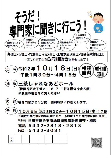 世田谷区広報 On Twitter 10月18日 日 に三茶しゃれなあどホールにて そうだ 専門家に聞きに行こう 合同相談会 を開催します 弁護士 税理士 司法書士 行政書士 土地家屋調査士 社会保険労務士へご相談いただけます 詳細は区ｈｐをご覧ください 事前予約制