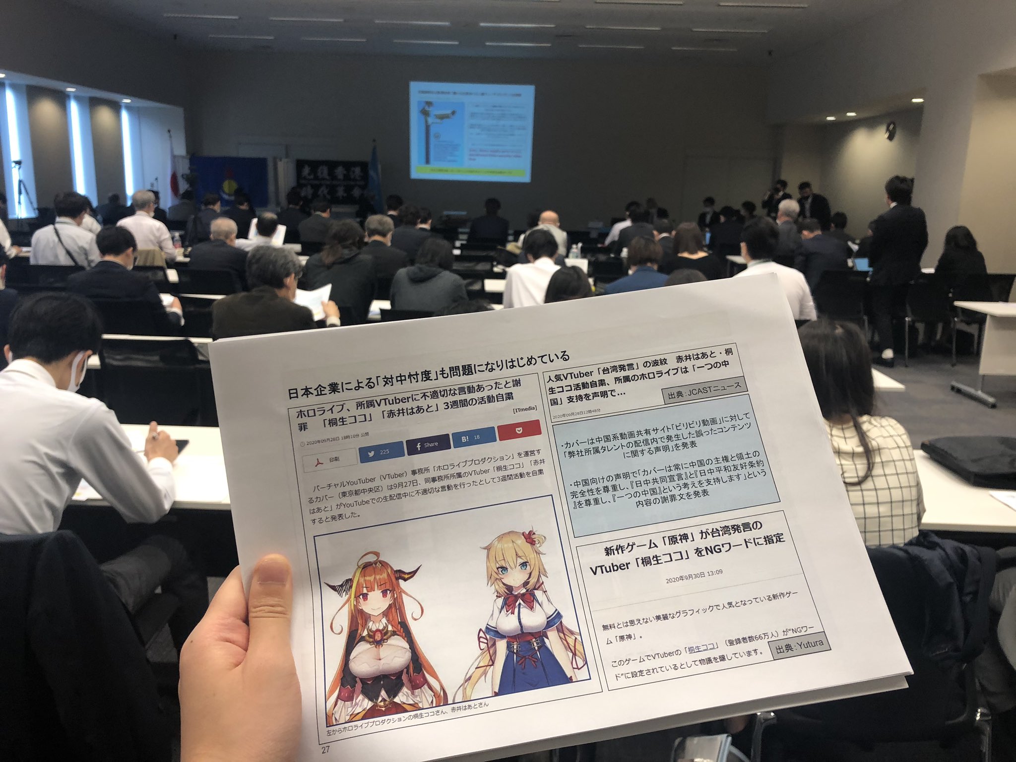 如何看待vtuber圈引发的政治问题进入日本众议院会议 新 品葱
