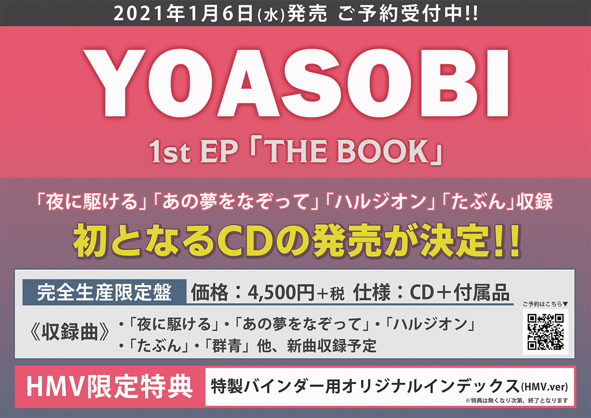駆ける 夜 cd に YOASOBIのCDのアルバムはレンタルできない？夜に駆けるを聴く方法｜ここあのWonderland