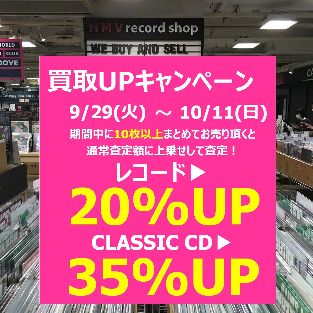 HMV record shop 渋谷【CD/レコード高価買取中】 on X: 