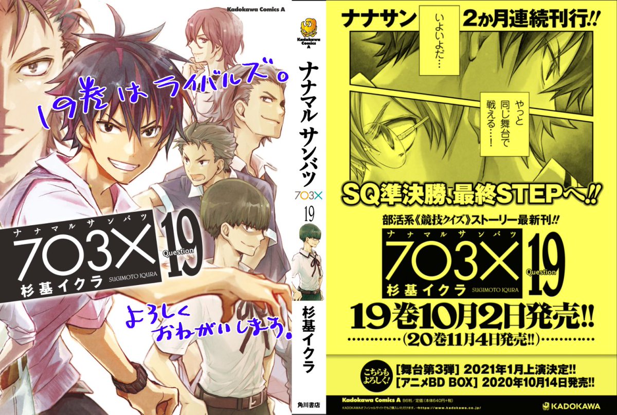 ?ナナサン完結まで…あと1⃣日!! ヤングエース11月号と最新19巻は明日10/2発売です!! 只今、Kindle版既刊全巻 半額セール中です!! この機会に是非! #ナナマルサンバツ https://t.co/dnfpJsZpvH 