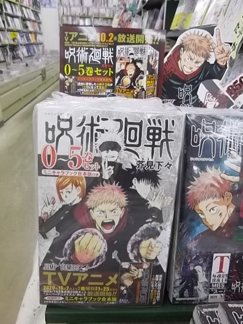 呪術廻戦全巻 0~5 ミニキャラブック合本版 + 6〜14