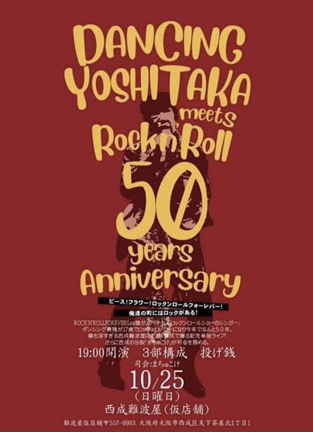 植田コータロー 誰カバ ダンシングよしたか ロックンロールフォーエバーズ Vo Gt ダンシング義隆 Gt 坪井 大 Ba 前阪 晃 Dr 植田コータロー 誰がカバやねんロックンロールショー ダンシングよしたか ダンシング義隆 誰カバ T