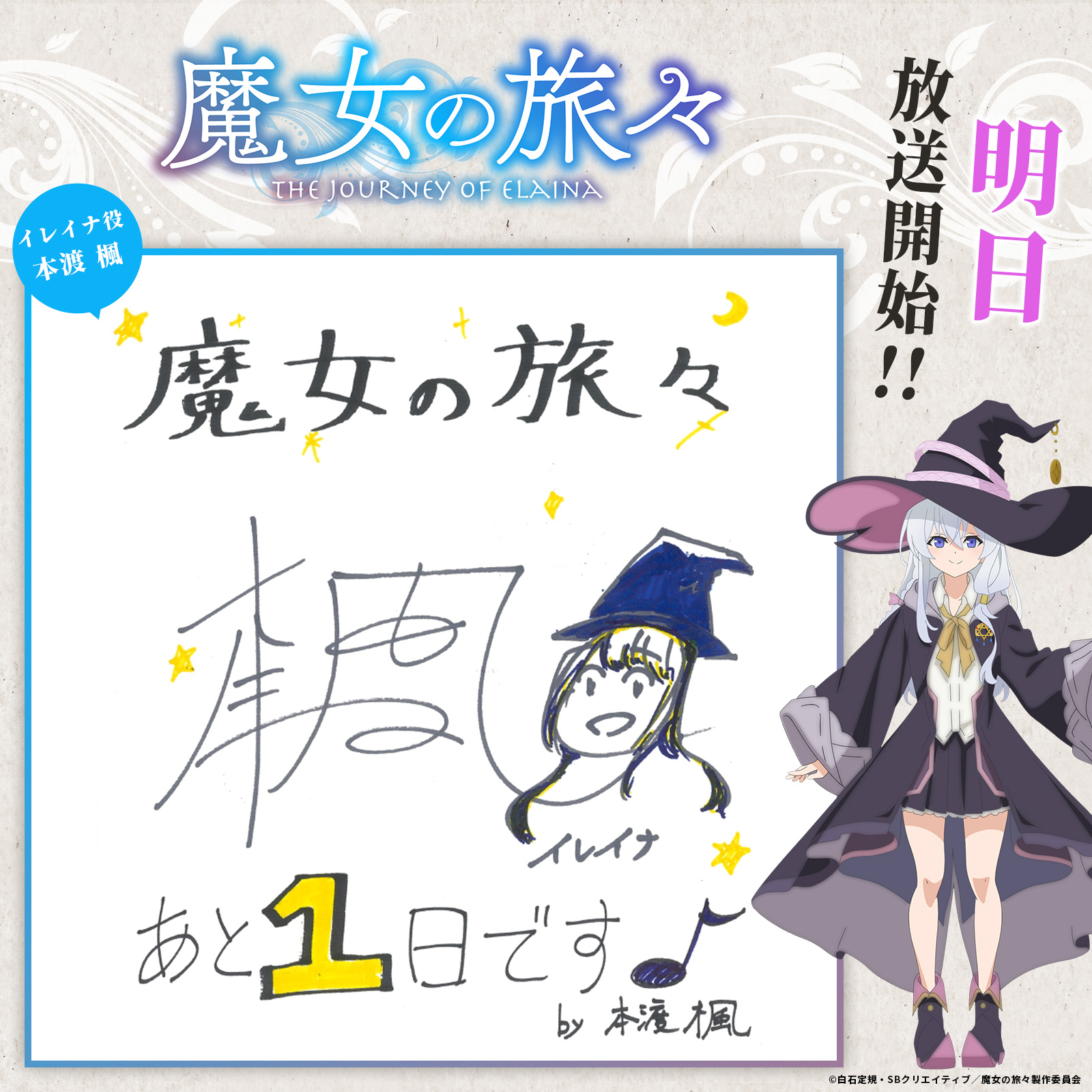 最新最全のをすべて イレイナ役 魔女の旅々 本渡楓さん くじ引き堂 直筆サイン色紙 その他