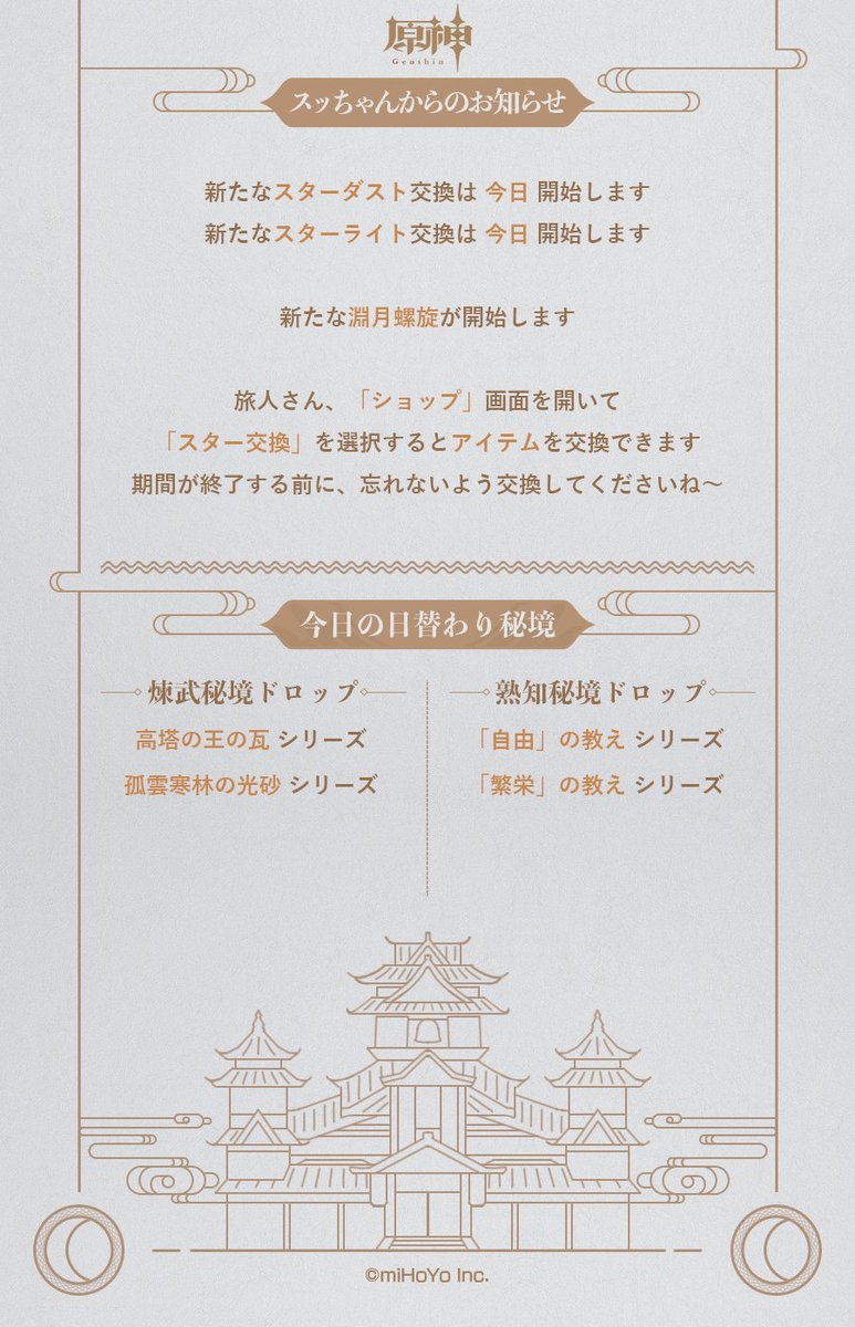 【スライム新聞】
10月1日(木)
10月はじめのスライム新聞をお届けします!
今日も旅人さんからの旅のはがきをお待ちしております!
※スクリーンショットを掲載する際に画像内のユーザー名とUIDも掲載いたしますので、予めご了承ください。

#原神 #Genshin 