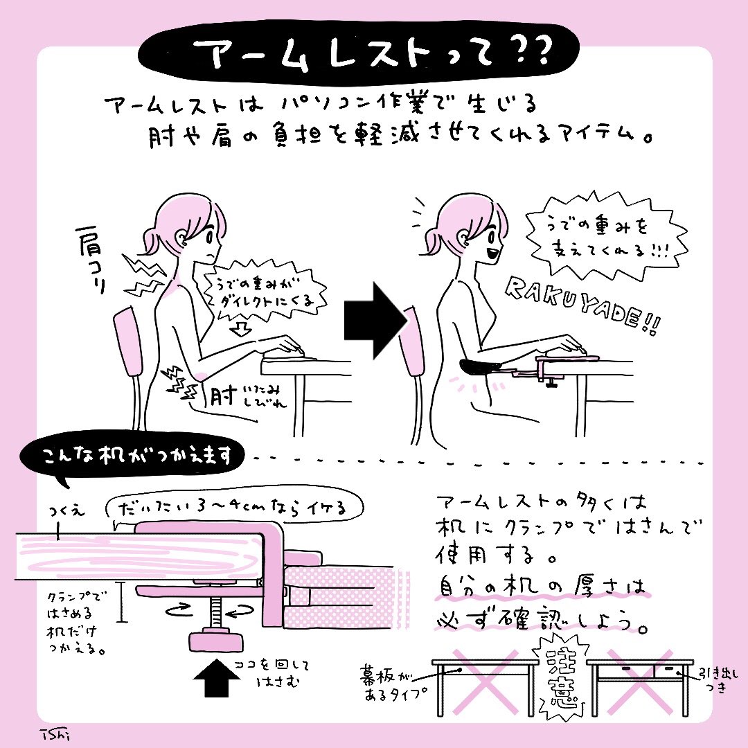アームレスト購入して肘を置いての作業にもだいぶ慣れてきました!
あんまり位置を低くすると肘の位置にあわせて背中が丸まってしまうので、姿勢をよくした自分の肘の位置にあわせて高さを調整したほうがよさそうですぞ