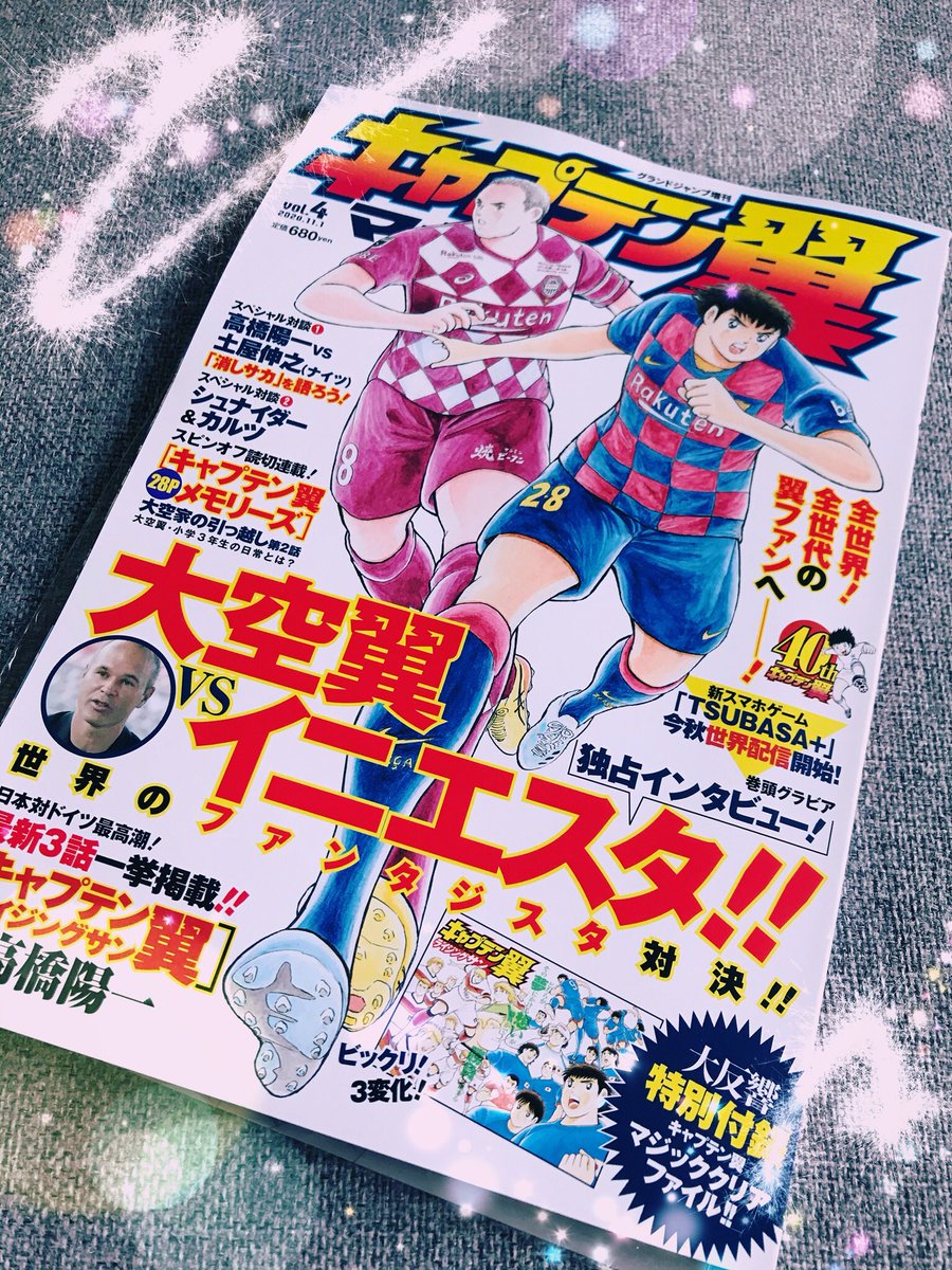 キャプテン翼マガジン