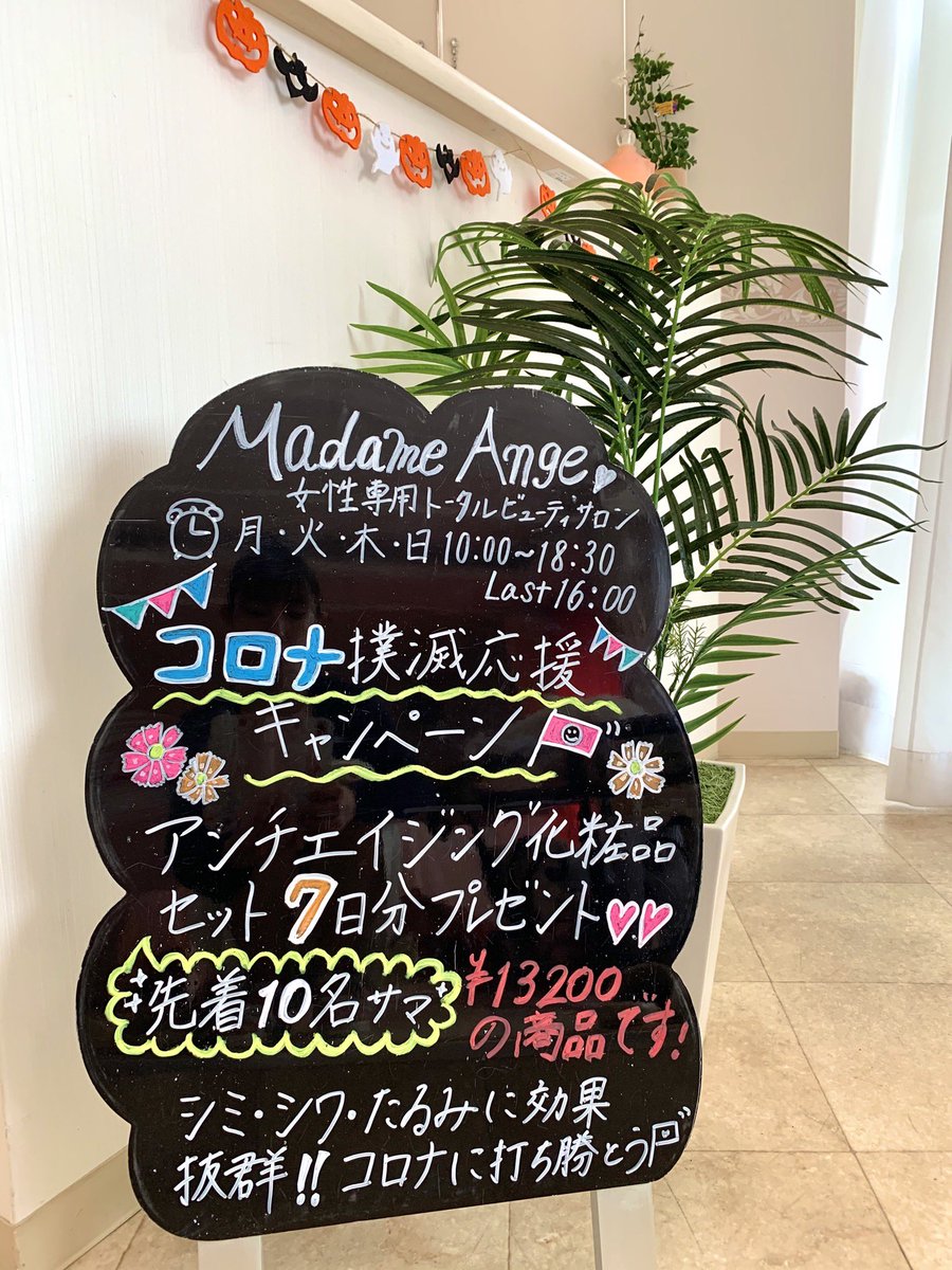 エステサロン マダム アンジュ 船橋 Ange Madame Twitter エステサロン マダム アンジュ 船橋 Ange Madame Twitter