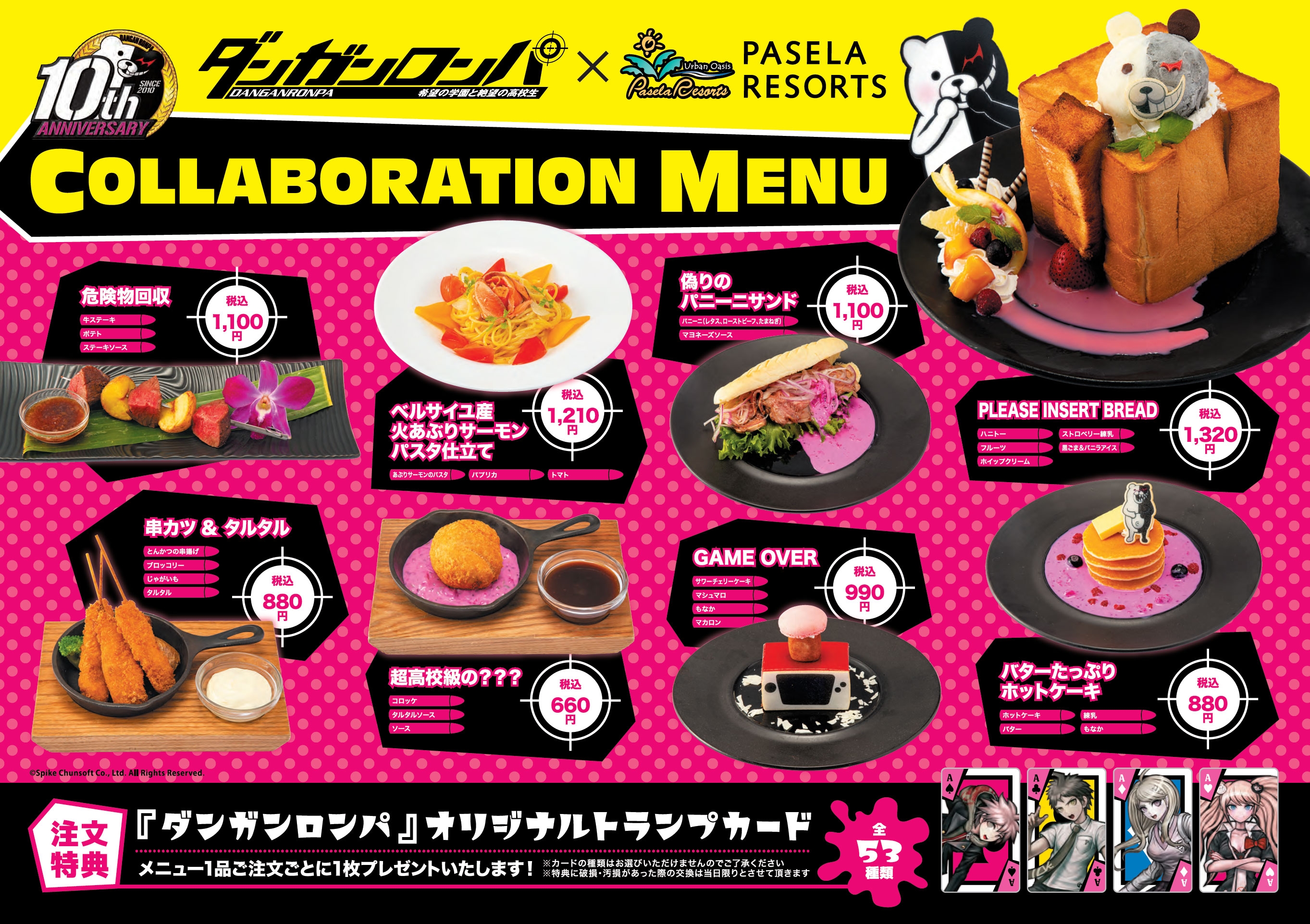 パセラボ ダンガンロンパ祝10周年 10 8 パセラ六本木にてコラボカフェ開催 ダンガンロンパシリーズを愛してくれた皆さんがグッと来るネタバレ厳禁なコラボメニューをご用意 ノベルティの限定カードは全53種 本日より予約