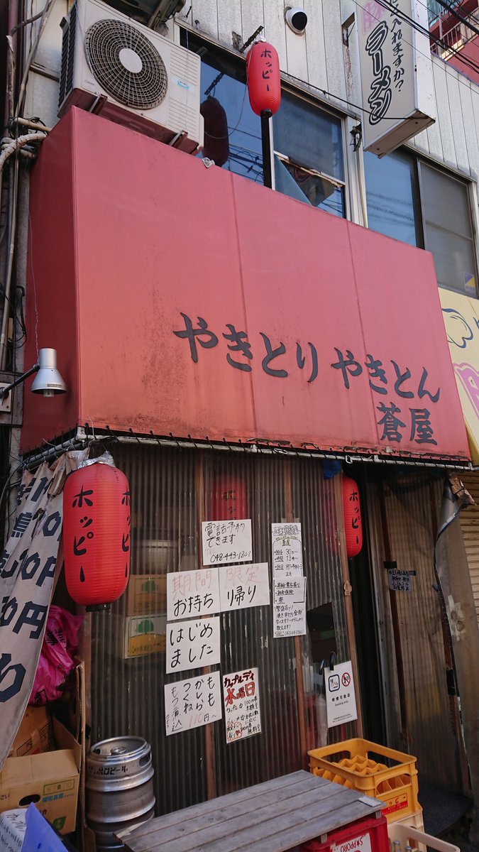 蒼屋 蕨店 本日のオススメです 0 00まで営業 毎週木曜日はネクタイデー ネクタイ着用か持参で100円串半額 ２名様以上が対象なので皆さんで来て下さい お待ちしてます 居酒屋 蕨 焼きとん