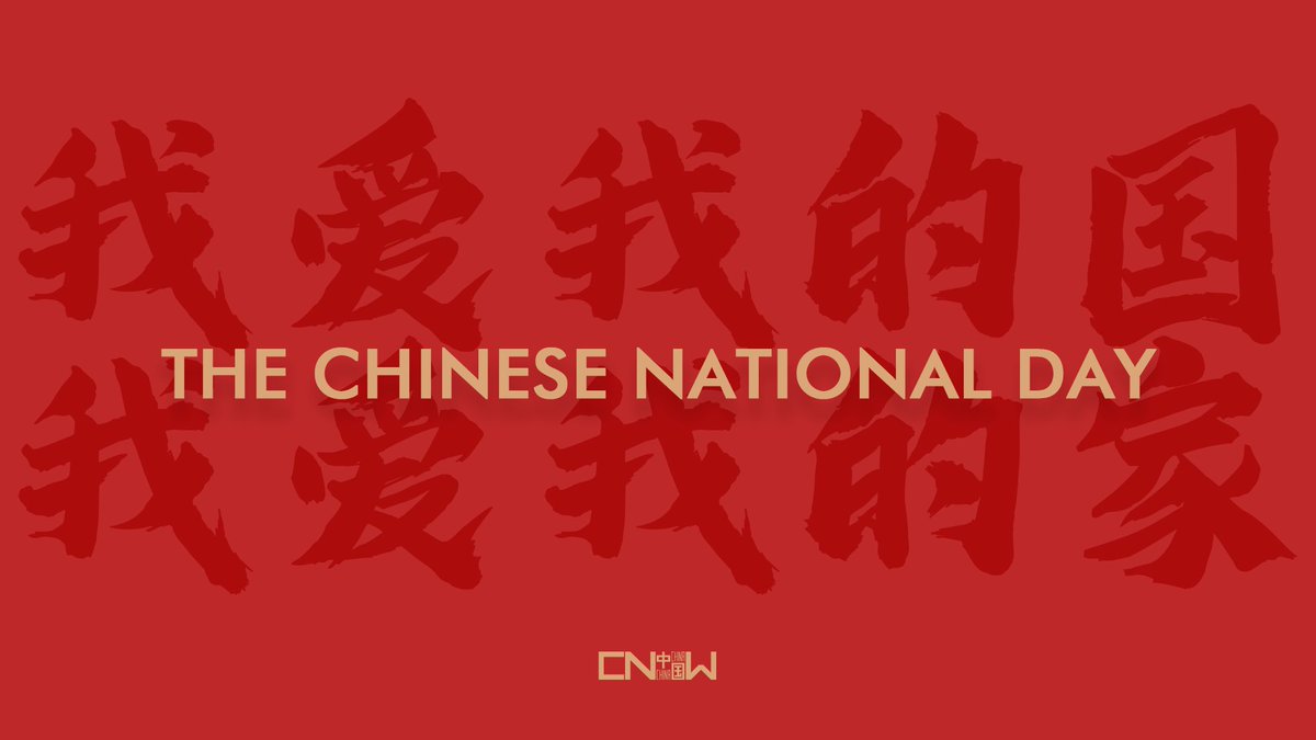 "我爱我的国，我爱我的家。"
Happy birthday to our motherland.🇨🇳