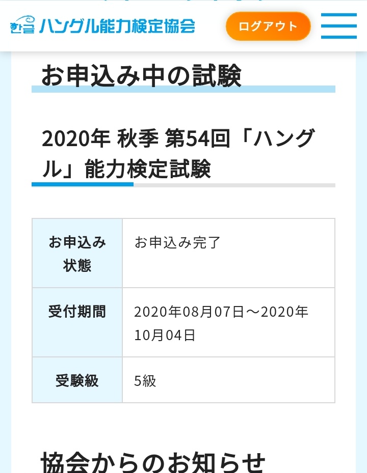 ハングル検定5級 ハングル検定5級