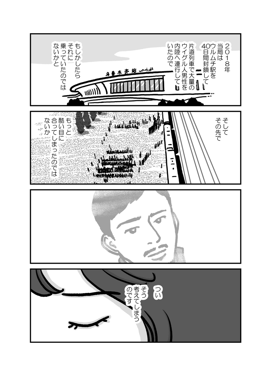 マンガ「私の身に起きたこと ～とある在日ウイグル人女性の証言～」1/6 全22頁 #ウイグル #Uyghurs #私の身に起きたこと #無料マンガ 