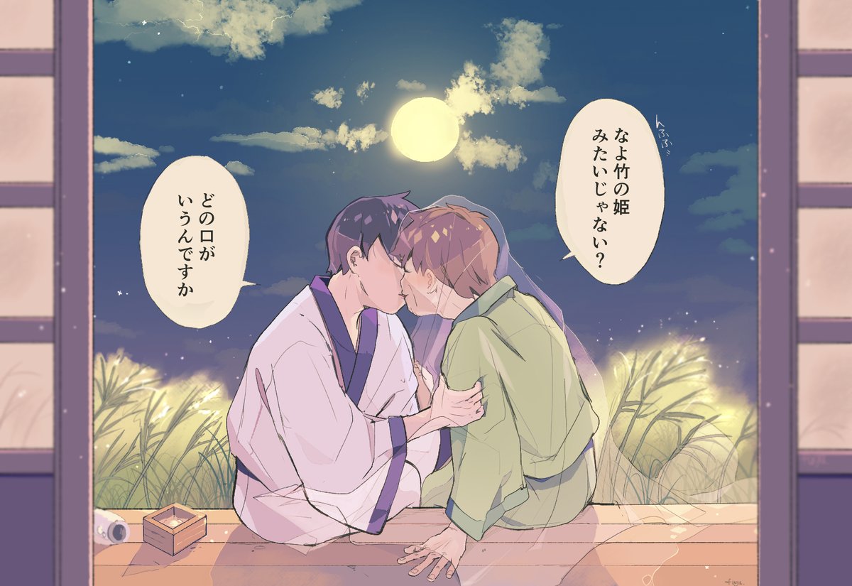 月見曽芭🌕 