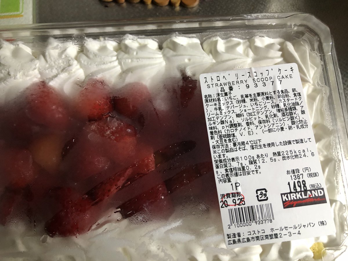 武内雅秀 先日買ったストロベリースコップケーキ 基本的にコストコスイーツはアメリカ仕様だから激甘じゃけど これは日本人向けだと思う甘さ控えめなやつ これも購入キッカケはyoutubeエハラ家チャンネル コストコ Costco ストロベリースコップ
