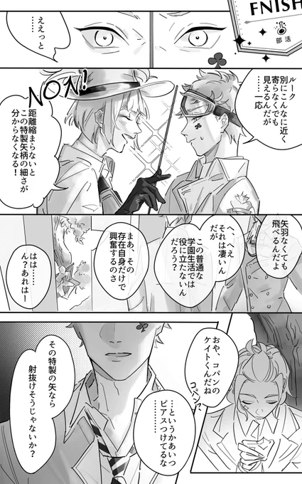 サ部+トレケイ♣️♦️

『獲物』

#twst_BL 