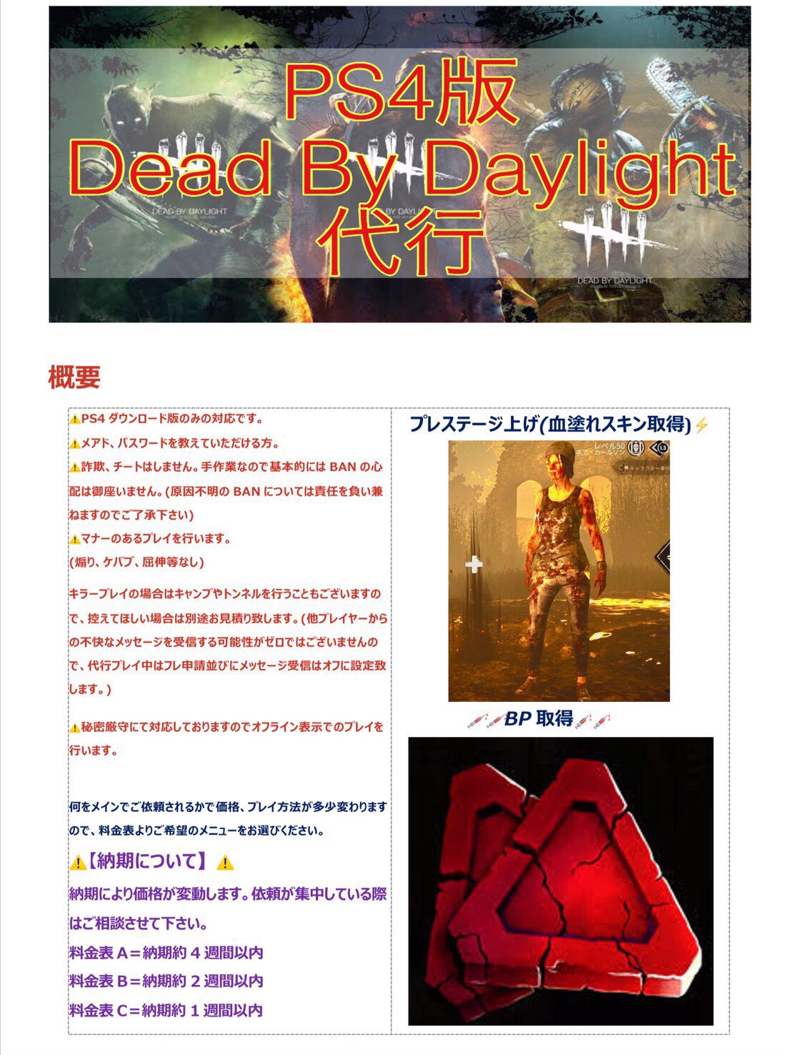 ばなな Ps4dbd代行 Dbddaikou Twitter