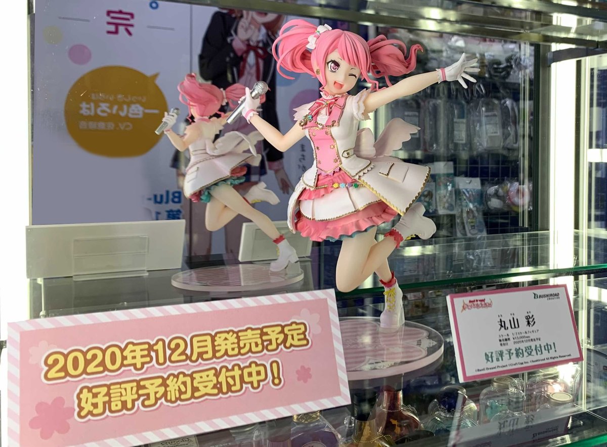 ブシロードクリエイティブ公式 スケールフィギュア展示情報 現在アニメイト秋葉原店さまにて 1 7スケール フィギュア Vocal Collection 丸山彩 From Pastel Palettes の彩色サンプルを展示中 発売前にフィギュアが見れる貴重なチャンスです ブシロードクリエイティブ公式 スケールフィギュア展示情報 現在アニメイト秋葉原店さまにて 1 7スケール フィギュア Vocal Collection 丸山彩 From Pastel Palettes の彩色サンプルを展示中 発売前にフィギュアが見れる貴重なチャンスです