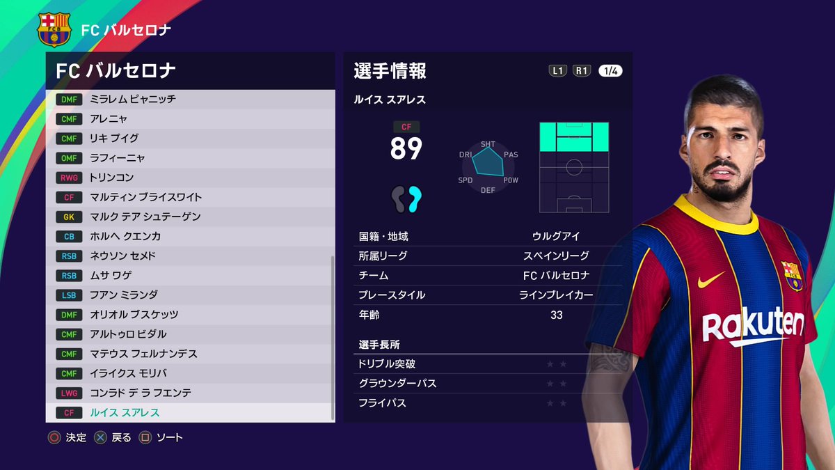 はなび ウイイレ21 スアレスのliveupdateがcの理由 ウイイレ21上では未だバルセロナに所属しており アトレティコでの試合結果を元に判定することは出来ないため