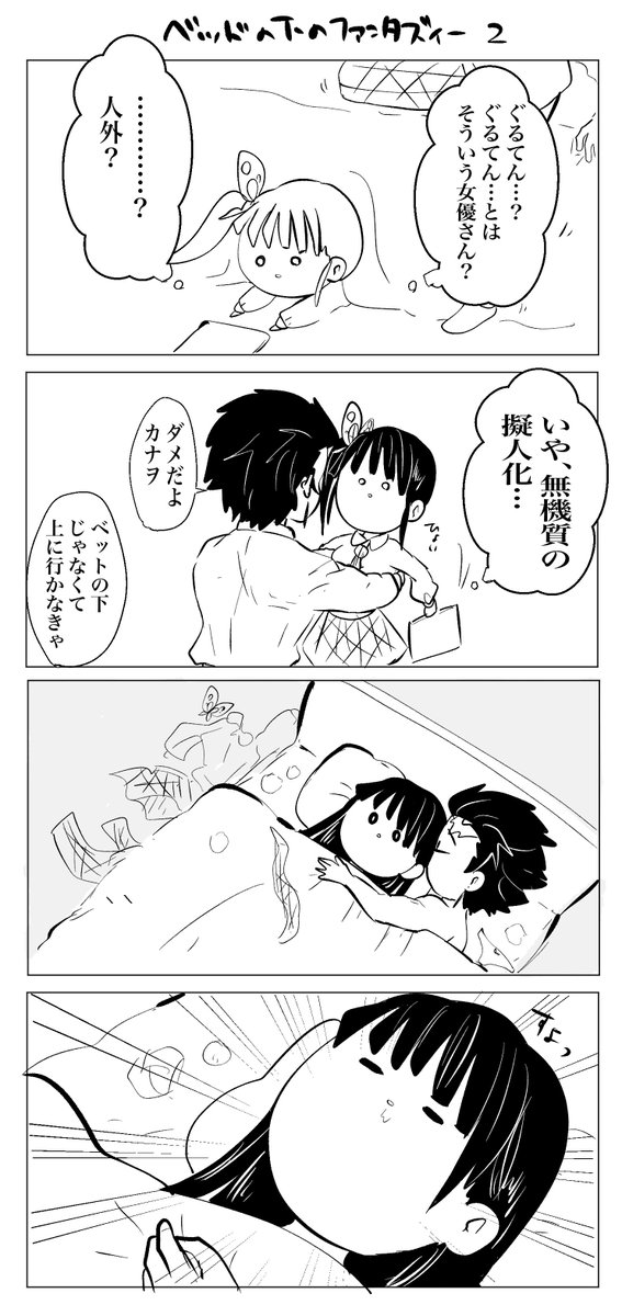 炭治郎の部屋にお呼ばれカナヲちゃんシリーズ
※炭カナメイン
ちょっぴりぜんねず伊アオ 