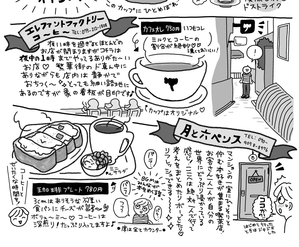 京都で好きなコーヒーのお店^///^

(数年前に描いたものもあるので値段は変わったりしてる可能性あり)

#コーヒーの日  #珈琲の日 