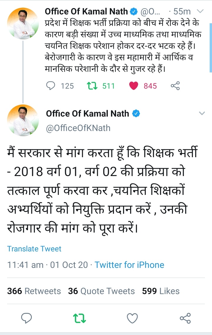 माननीय कमलनाथ जी, आपने बिल्कुल सही कहा शिक्षक भर्ती प्रक्रिया शीघ्र शुरू होना चाहिए। हम चयनित अभ्यर्थी विगत 2 वर्षो से परेशान हैं
#MPTET_घोषणा_नहीं_नियुक्ति_चाहिए 
<a href="/schooledump/">School Education Department, MP</a> <a href="/CMMadhyaPradesh/">Chief Minister, MP</a> <a href="/OfficeofSSC/">Office of Shivraj</a> <a href="/ChouhanShivraj/">Shivraj Singh Chouhan</a> <a href="/JansamparkMP/">Jansampark MP</a> <a href="/Indersinghsjp/">इन्दरसिंह परमार</a> <a href="/INCMP/">MP Congress</a>