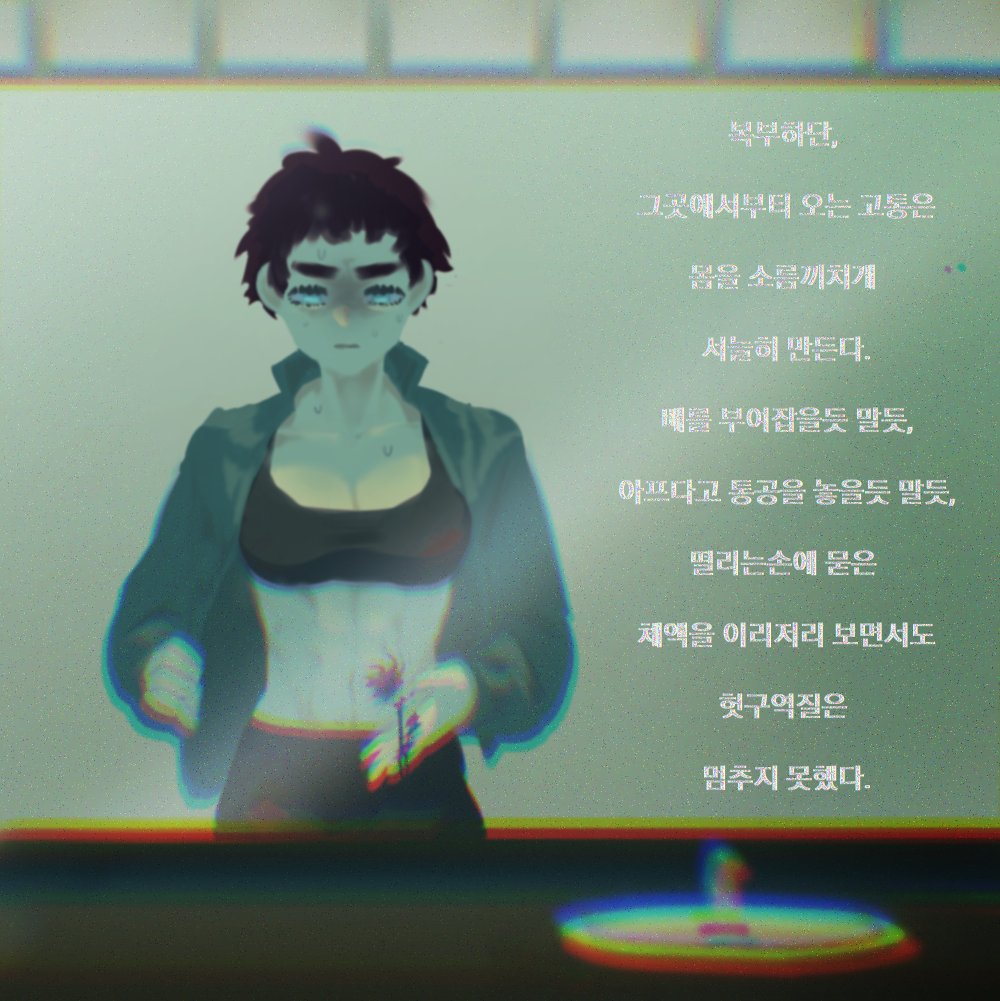 지시커 세희 과거로그 일부분
이학교 아주그냥 정신병동 이구만..!하하!
너무좋당 