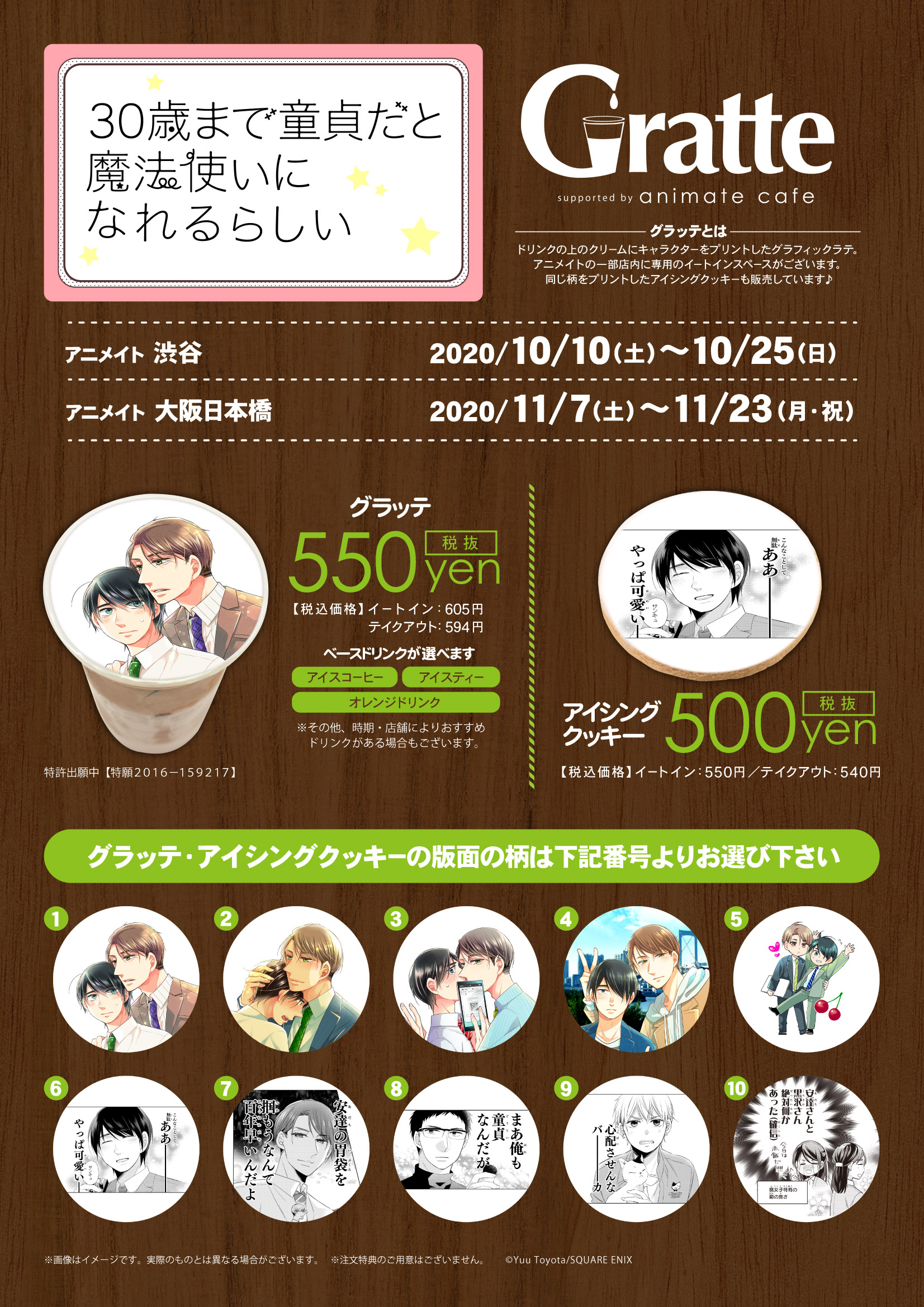 アニメイトカフェグラッテ 30歳まで童貞だと魔法使いになれるらしい グラッテ 詳細情報解禁 選べる絵柄は全10種 カラーイラストに加え コマを切り抜いた絵柄もご用意しました ミュージアムと合わせてお楽しみください チェリまほ グラッテ