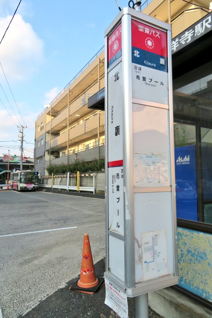 ぽけふくろう 終点の風景 関東バス 北裏 場所 東京都練馬区 路線 鷹01 荻34 青梅街道と三鷹通りの交差点 北裏 地名かと思いきや 戦時中この地に存在した中島飛行機武蔵野工場の 北裏門 に由来するバス停 交差点の角に折返場があり 三鷹駅と荻窪駅から