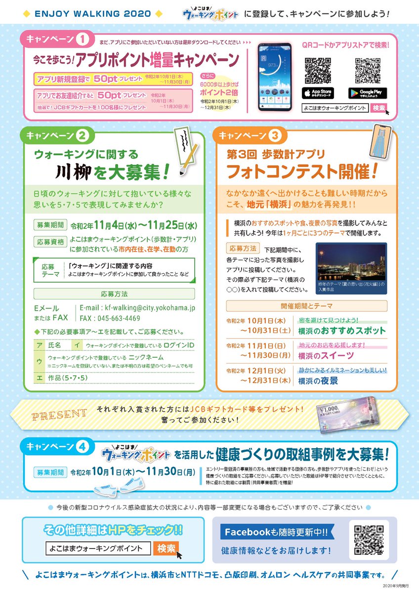 よこはまウォーキングポイント よこはまウォーキングポイント