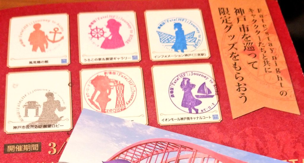 マイッチョ Fateのスタンプラリーの景品のカードがちょっとしょぼかったでござる 寧ろパンフのがゴージャスでござる