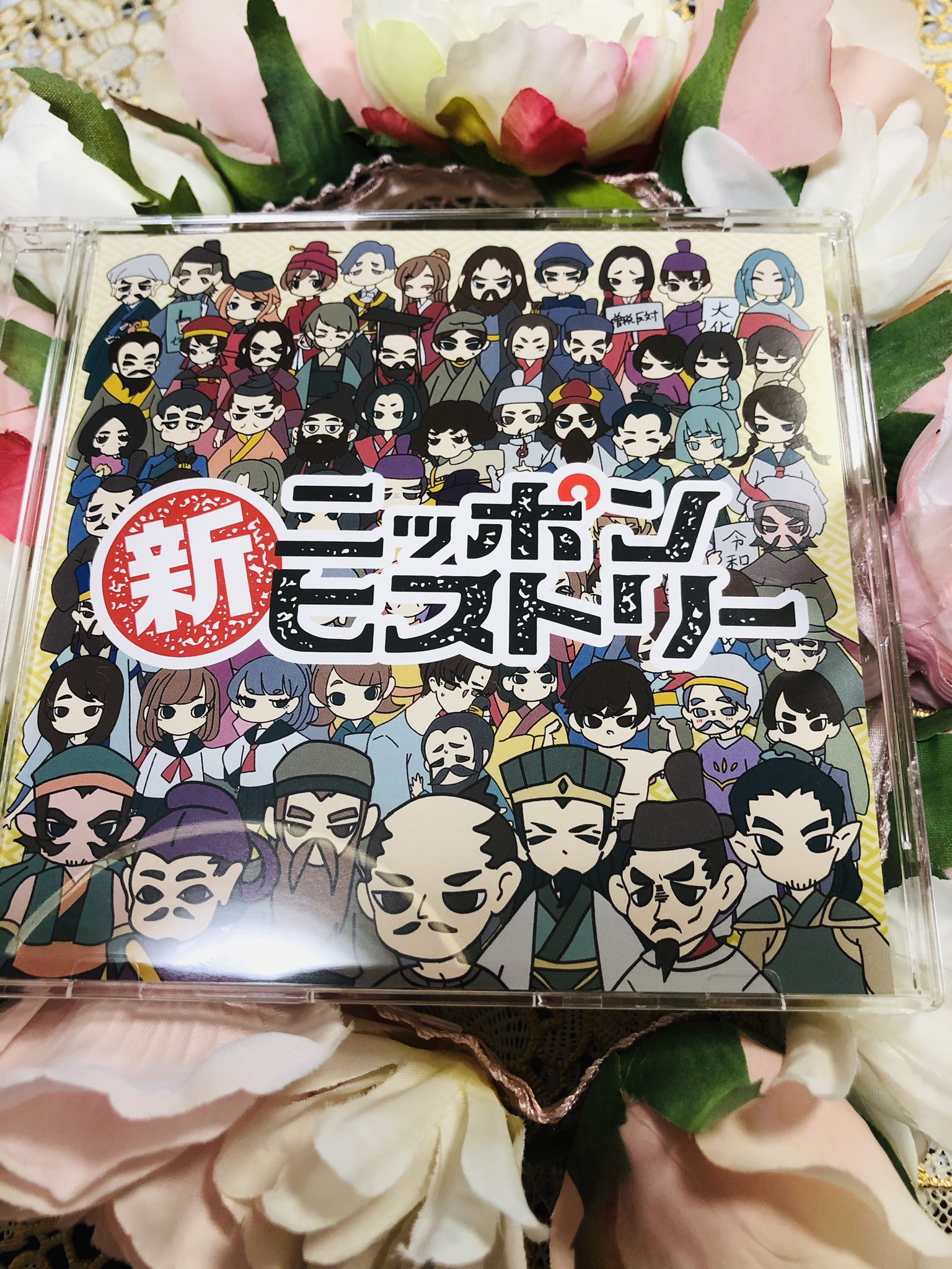 みう 新ニッポンヒストリー アズプロ 声優 アニメ Dvd 千葉テレビ深夜音楽番組内トピックメーカーで放送されてる わたしも第一話でjk役で出演している 歴史ギャグアニメ 新ニッポンヒストリーdvd出来上がって自宅に届きました 第6話まで収録され