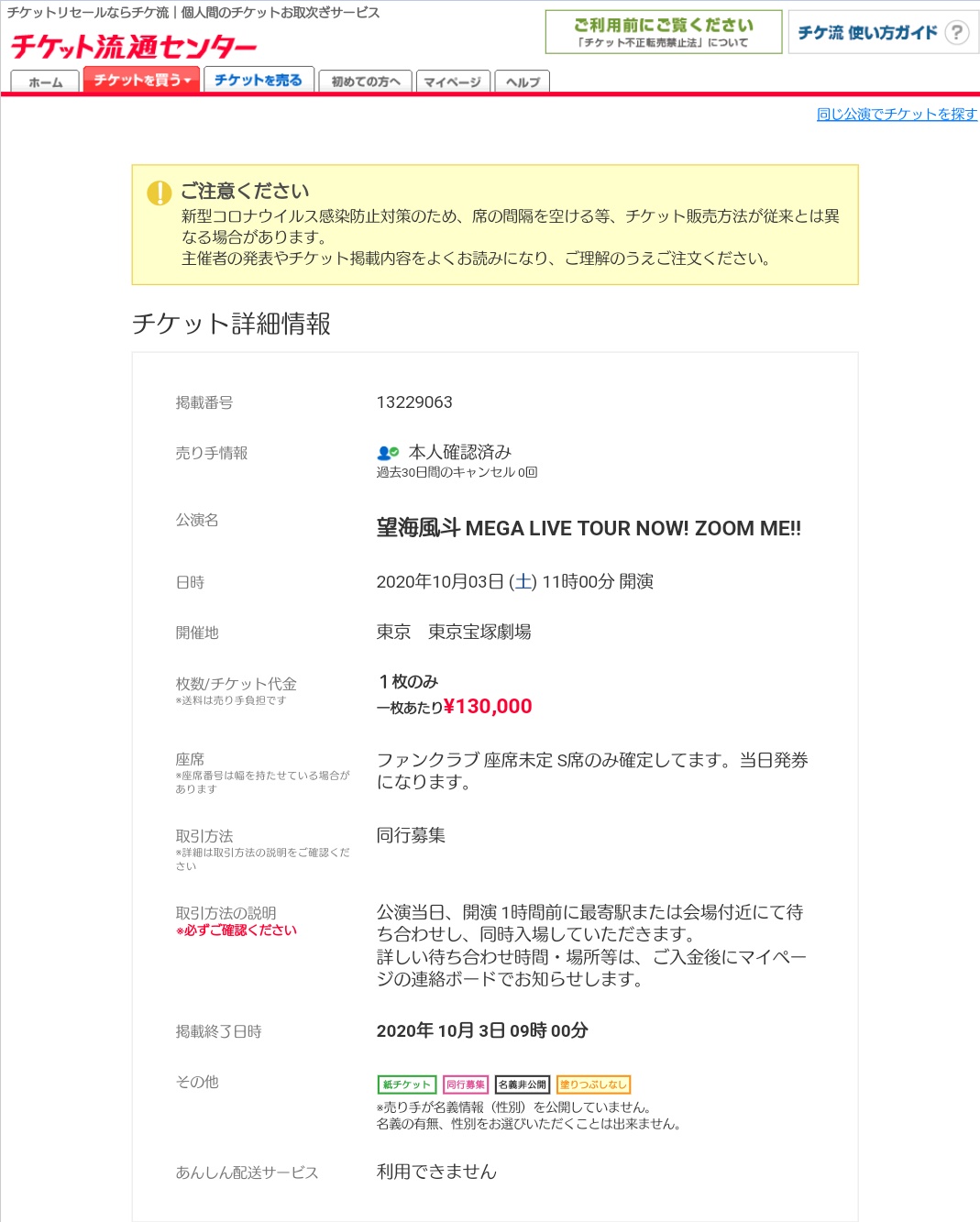 宝塚は転売を見逃し中 9hpu5vml3fgwfc8 Twitter