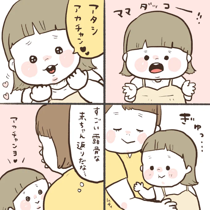 保育園から帰ってくると、イヤイヤワガママし放題(;_;)早くも赤ちゃん返りの兆し… 