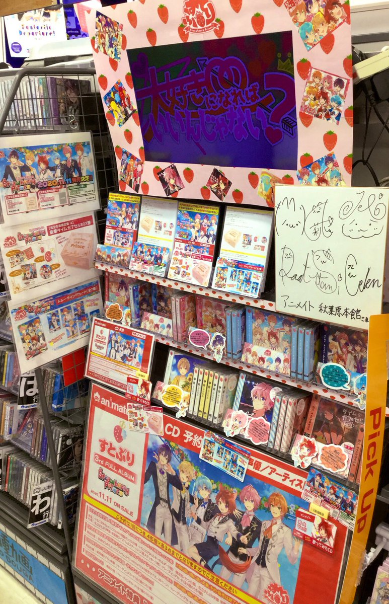 いろいろ 秋葉原 アニメイト すとぷり すとぷり グッズ アニメイト 秋葉原 Pngfreegejpbwha いろいろ 秋葉原 アニメイト すとぷり すとぷり グッズ アニメイト 秋葉原 Pngfreegejpbwha