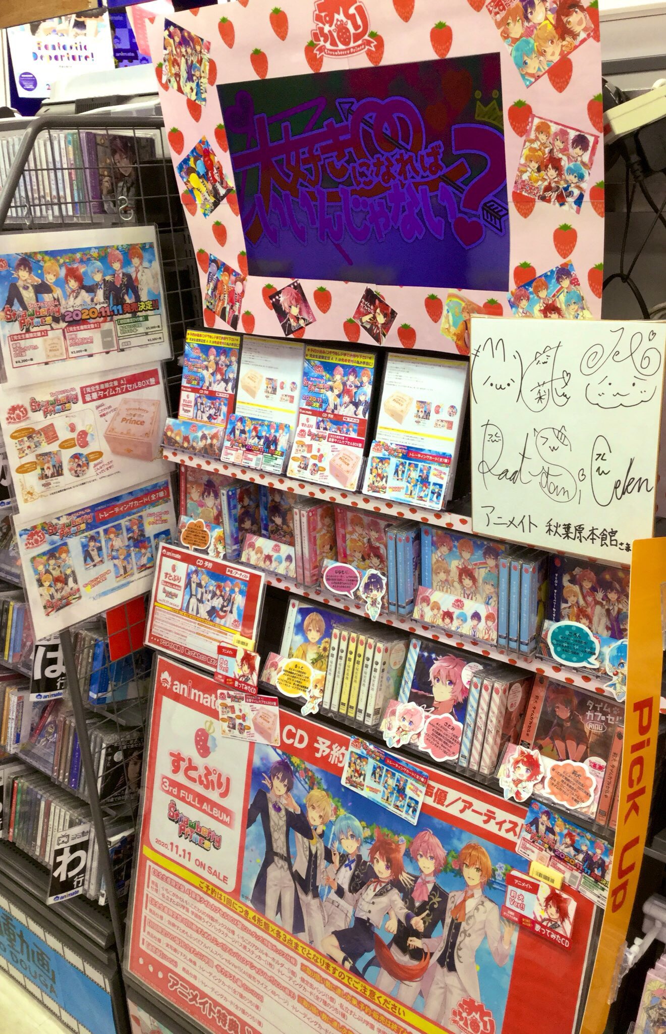 すとぷり Strawberry Prince【完全生産限定盤 B】 / すとぷり