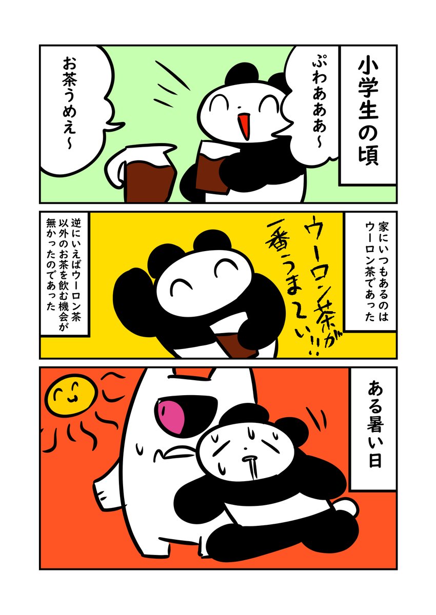 麦茶を飲んだことが無かった子供時代の話 https://t.co/t77OBTYVy9

今日のブログ! 