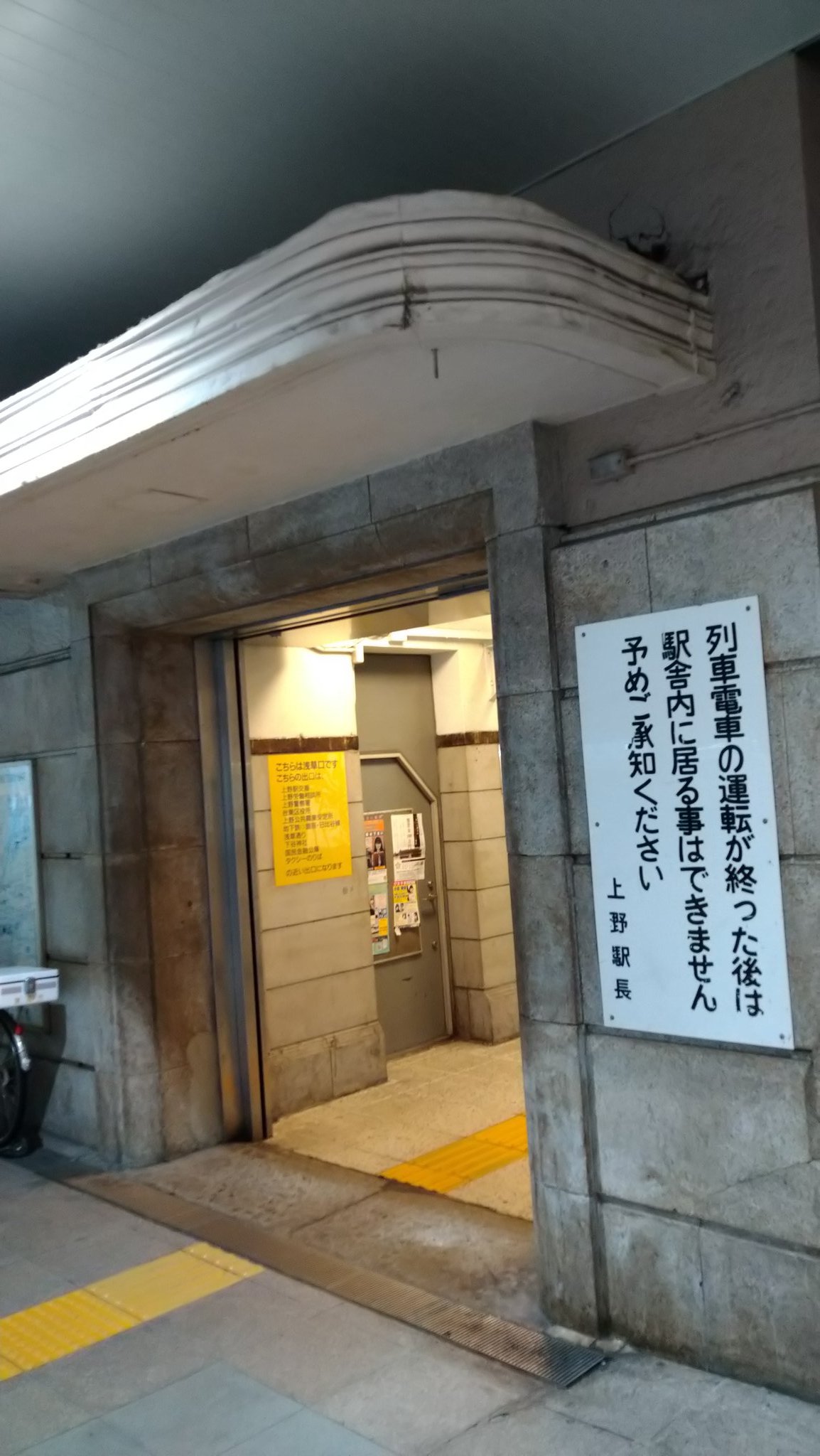 Yyyyy 上野駅 1932年築の駅舎入口はなかなかシブいです 中国の大連駅とそっくりなのは建築家が同じ日本人だったからだそうです ハッテン場として名を馳せ 昭和の時代から夜行列車が数多く発車した13番線と 荷物用ホームを転用した四季島専用の13 5番線