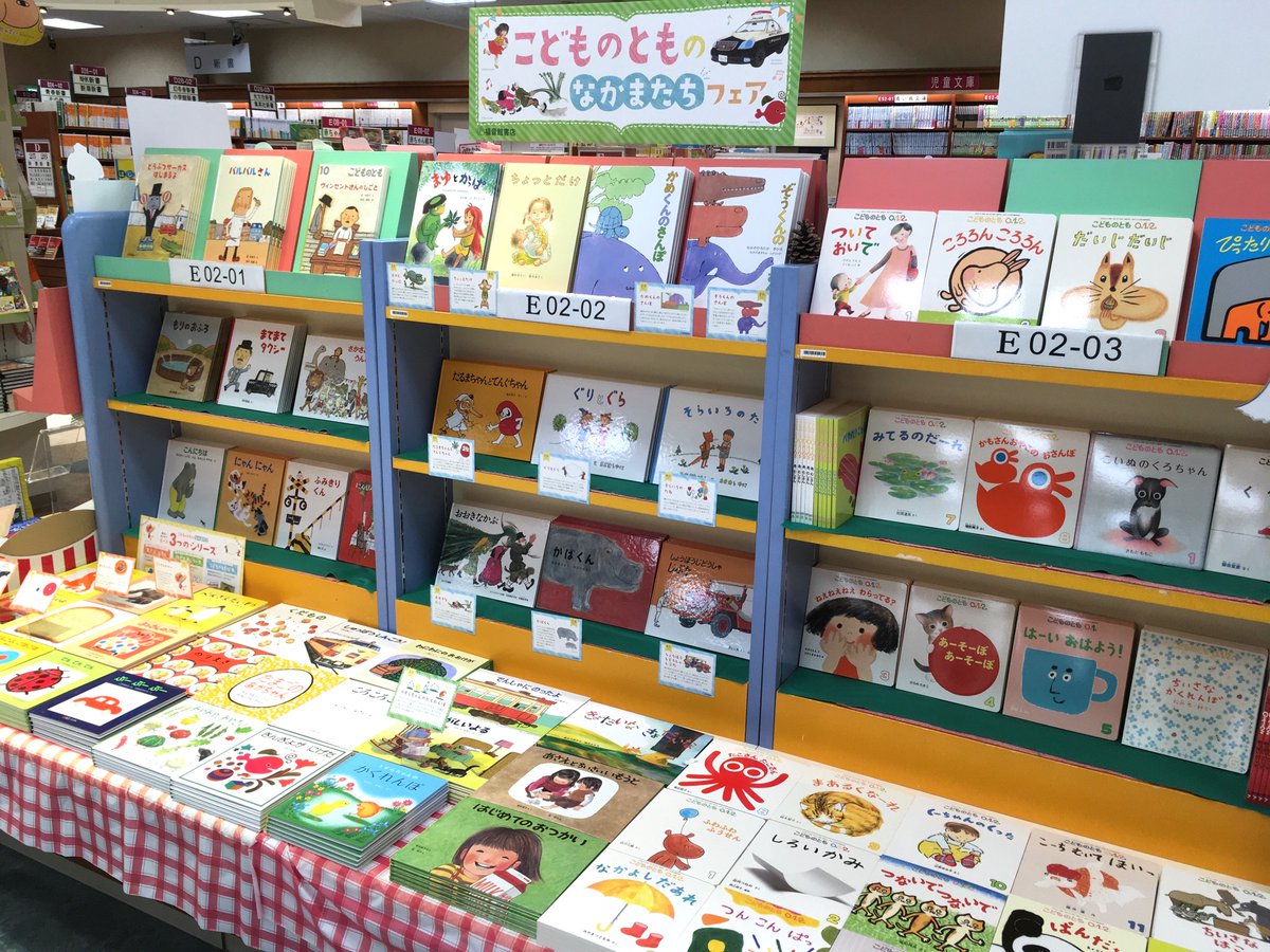福音館書店こどものとものなかまたちフェア開催中🎉 世代をこえて