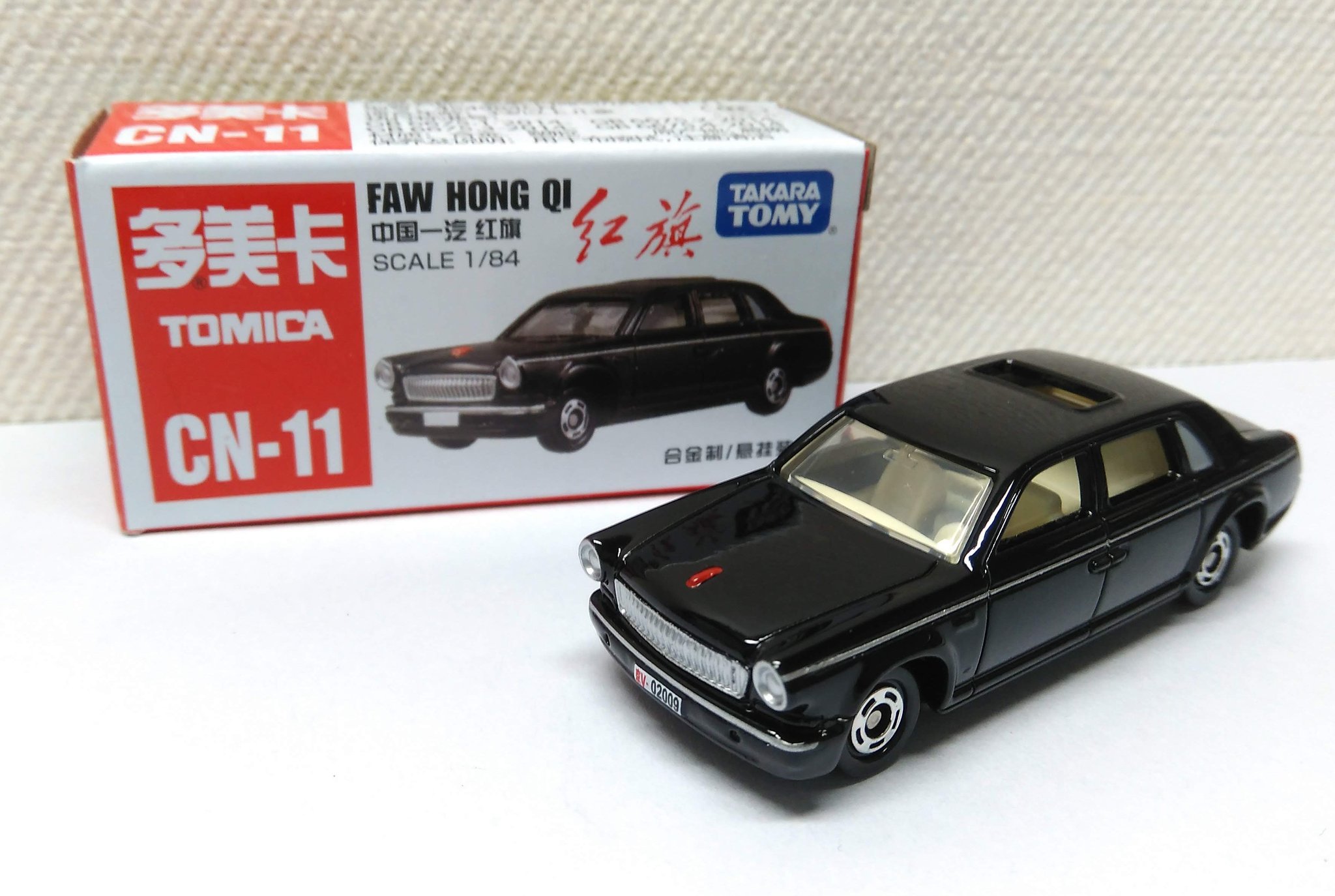 鉄鷲 Cn 11 紅旗 ホンチー 海外限定トミカ 中国車のトミカです アクションはサスペンションで生産国はベトナム 紅旗は 中国の自動車メーカー第一汽車の高級車ブランド トミカのモデルは14年のl5 中国版黒塗りの高級車 トミカ