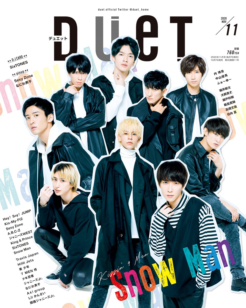 楽天市場 DUET 2019年11月号 SixTONES Hey Say JUMP Kis-My-Ft2 Sexy Zone ジャニーズWEST  King Prince Snow Man なにわ男子 即決